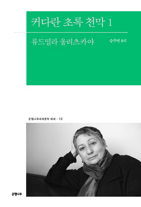 커다란 초록 천막