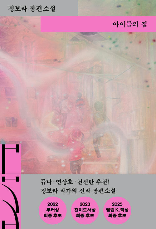 아이들의 집