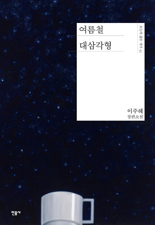 여름철 대삼각형