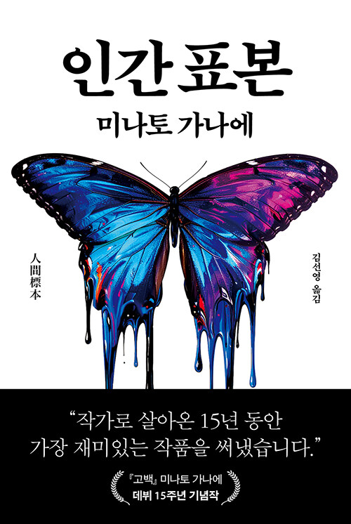 인간 표본
