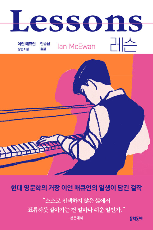 레슨