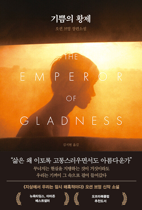 기쁨의 황제
