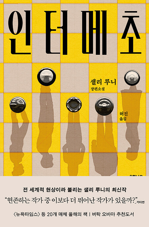 인터메초