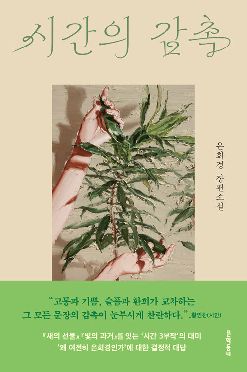 시간의 감촉