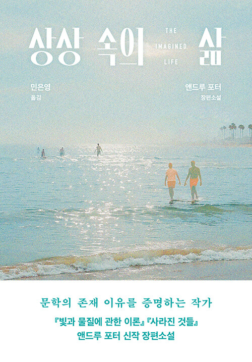 상상 속의 삶