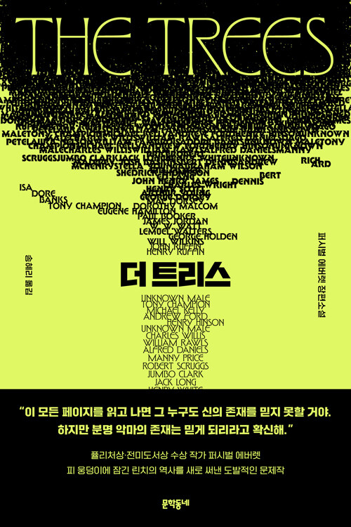 더 트리스